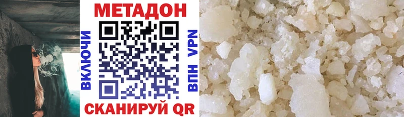 МЕТАДОН methadone  Купить закладки  Кукмор 
